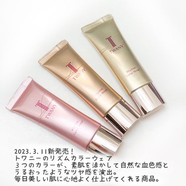 TWANY リズムカラーウェアのクチコミ「2023.3.11新発売
トワニーのリズムカラーウェア　
SPF31・PA+++

３つのカラ.....」（2枚目）