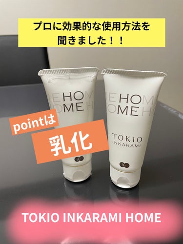 TOKIO INKARAMI HOME
50ｇ

2ヶ月に１回カラーと一緒にTOKIOトリートメントを実施！
ロングヘアーにしては、結構綺麗に髪を保っている方かと…
2ヶ月に1回のトリートメントでは満足