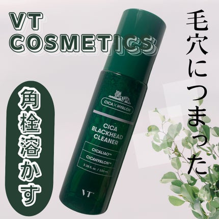 CICA ブラックヘッドクリーナー/VT/その他スキンケアを使ったクチコミ(1枚目)