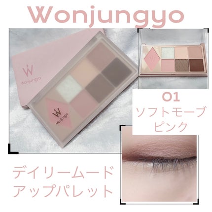 ウォンジョンヨ W デイリームードアップパレット /Wonjungyo/アイシャドウパレットを使ったクチコミ(1枚目)