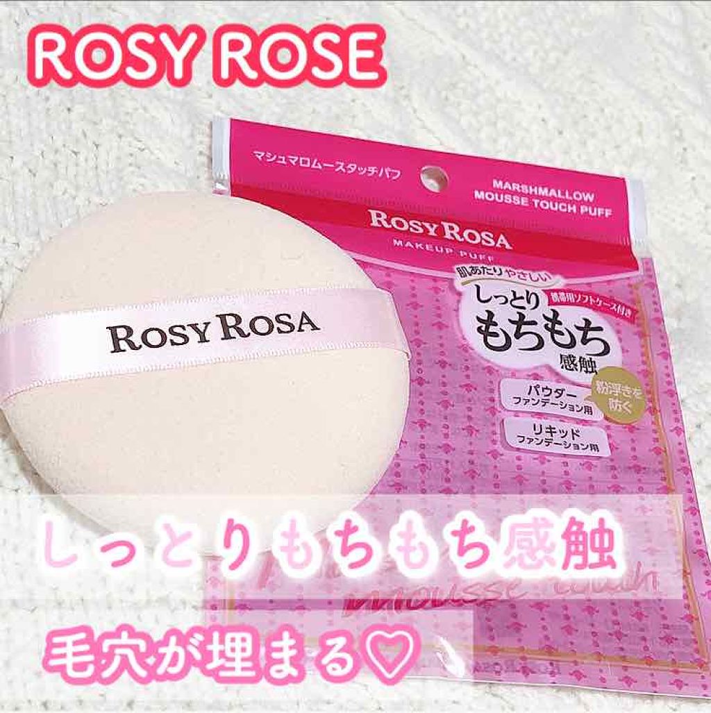 マシュマロムースタッチパフ/ロージーローザ/パフ・スポンジを使ったクチコミ(1枚目)