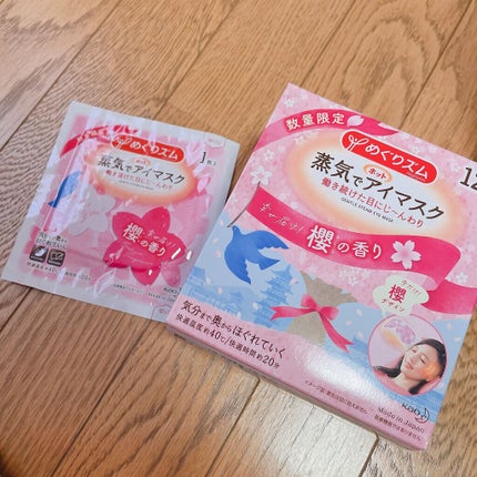 めぐりズム 蒸気でホットアイマスク 幸せ届け!櫻の香りのクチコミ「🌸サクラ好き集まれー!!!🌸
☆めぐりズム 蒸気でホットアイマスク 櫻の香り
パソコンやス.....」(2枚目)