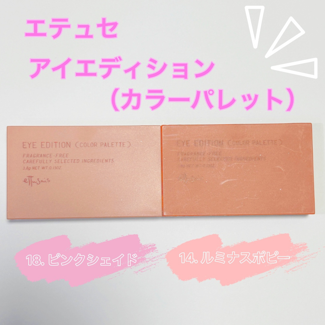 エテュセ アイエディション(カラーパレット)/ettusais/アイシャドウパレットを使ったクチコミ（1枚目）