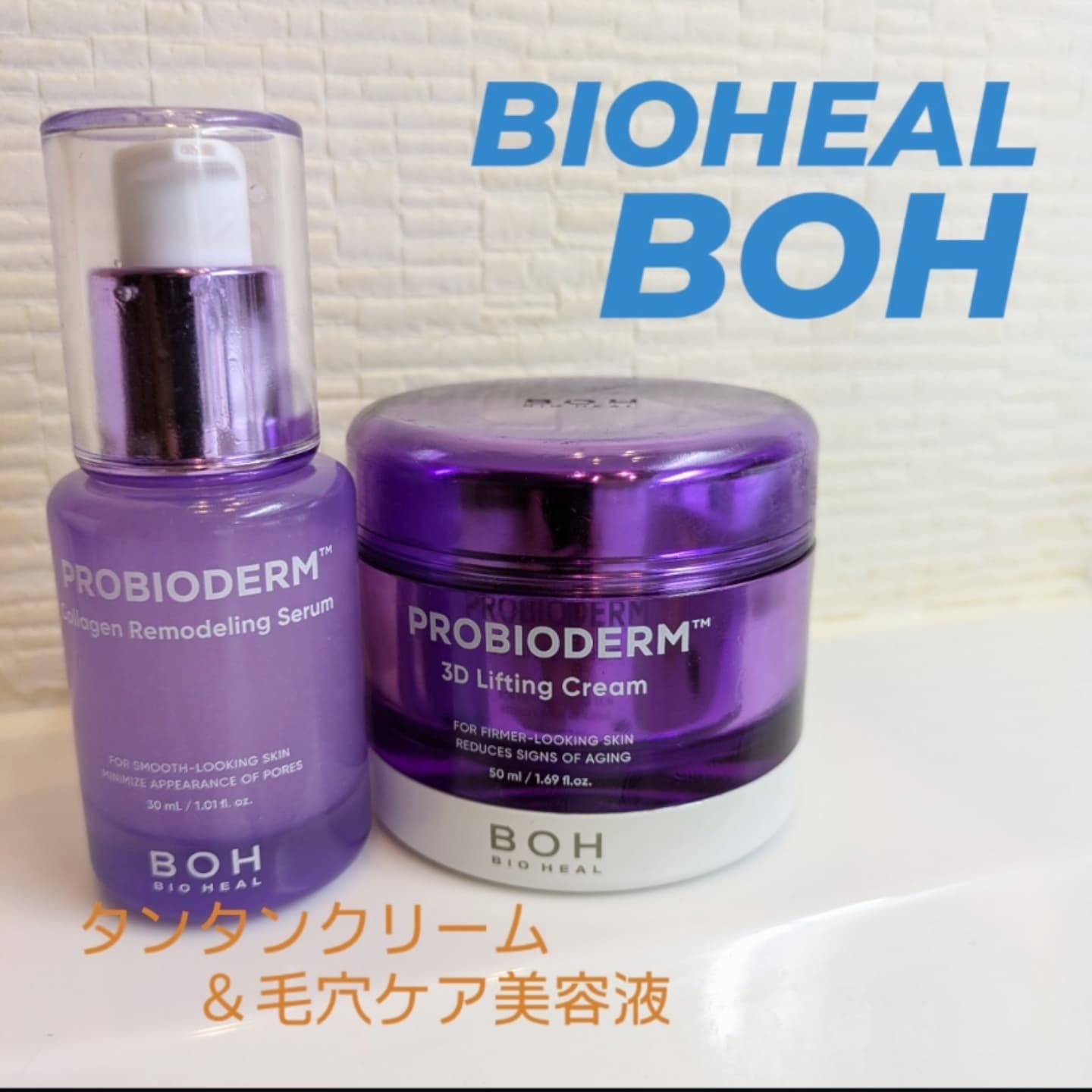 バイオヒールボ プロバイオダーム 3Dリフティングクリーム/BIOHEAL BOH/フェイスクリームを使ったクチコミ（1枚目）