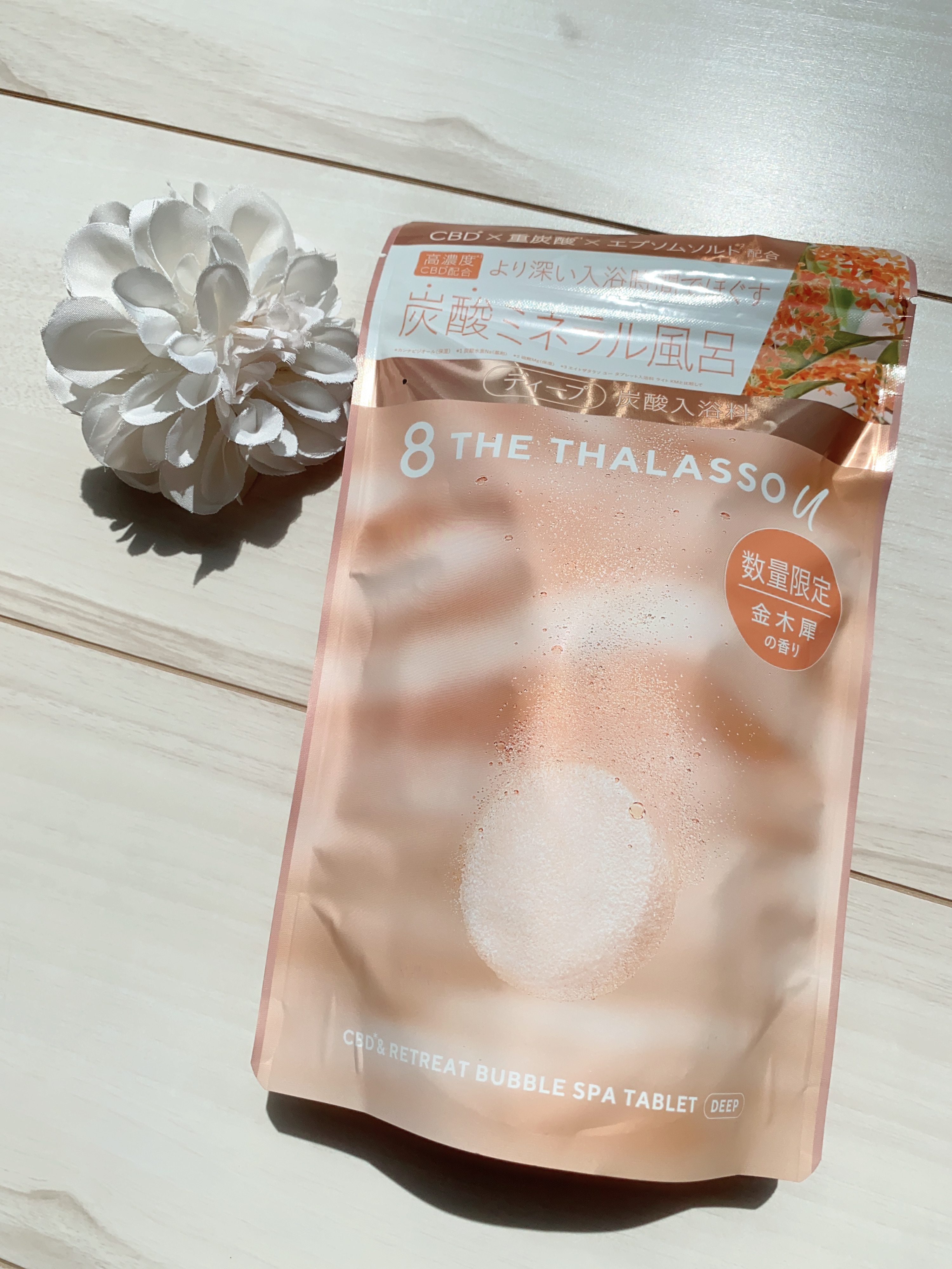 エイトザタラソ ユー CBD＆リトリート バブルスパ タブレット入浴料 ディープ キンモクセイの香り/エイトザタラソ/炭酸系入浴剤を使ったクチコミ（2枚目）