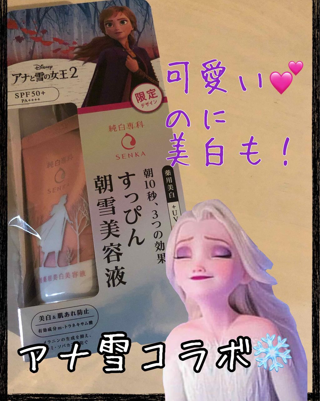 純白専科 すっぴん朝雪美容液/SENKA(専科)/美容液を使ったクチコミ(1枚目)