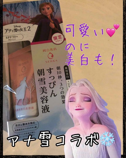 純白専科 すっぴん朝雪美容液/SENKA(専科)/美容液を使ったクチコミ(1枚目)