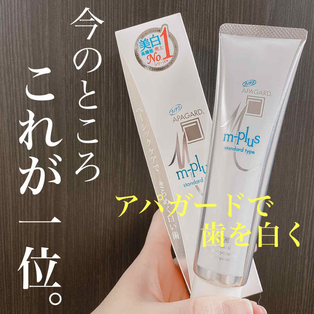 アパガードMプラス/アパガード/歯磨き粉を使ったクチコミ（1枚目）
