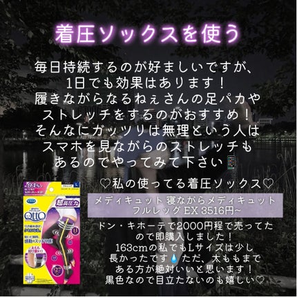寝ながらメディキュット フルレッグ EX/メディキュット/着圧ソックス・レギンスを使ったクチコミ(3枚目)
