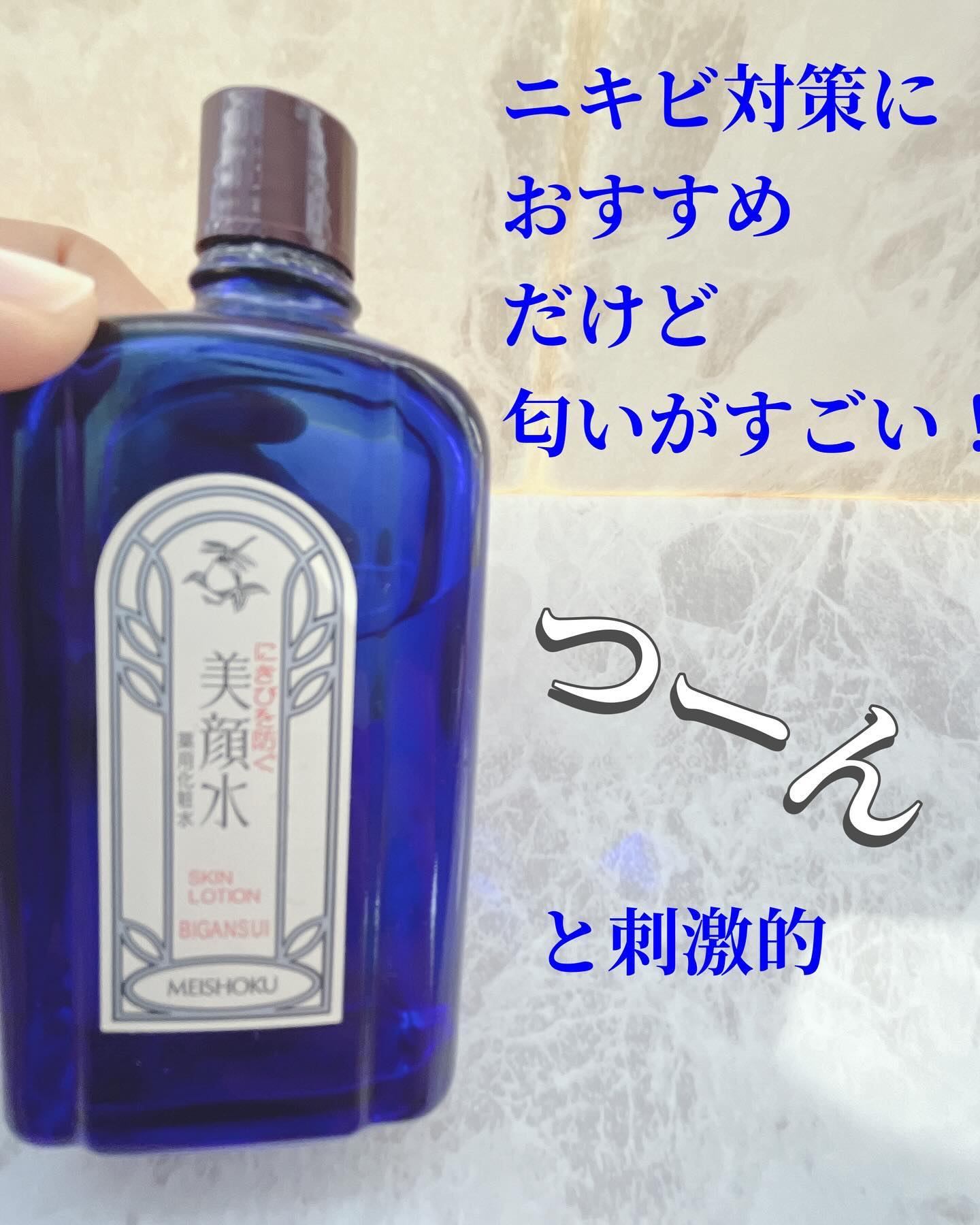 明色美顔水 薬用化粧水/美顔/化粧水を使ったクチコミ（2枚目）