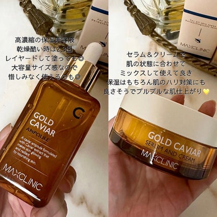 ゴールドキャビア セラム&クリーム/MAXCLINIC/その他スキンケアを使ったクチコミ(3枚目)