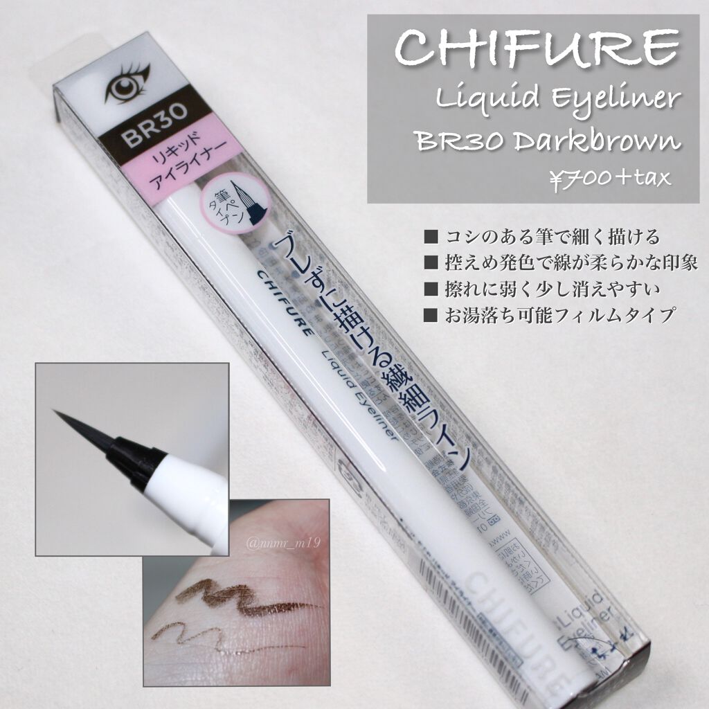 リキッド アイライナー 筆ペンタイプ/ちふれ/リキッドアイライナーを使ったクチコミ(1枚目)