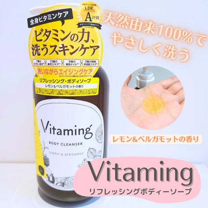 リフレッシングボディソープ(レモン&ベルガモットの香り)/Vitaming/ボディソープを使ったクチコミ(1枚目)