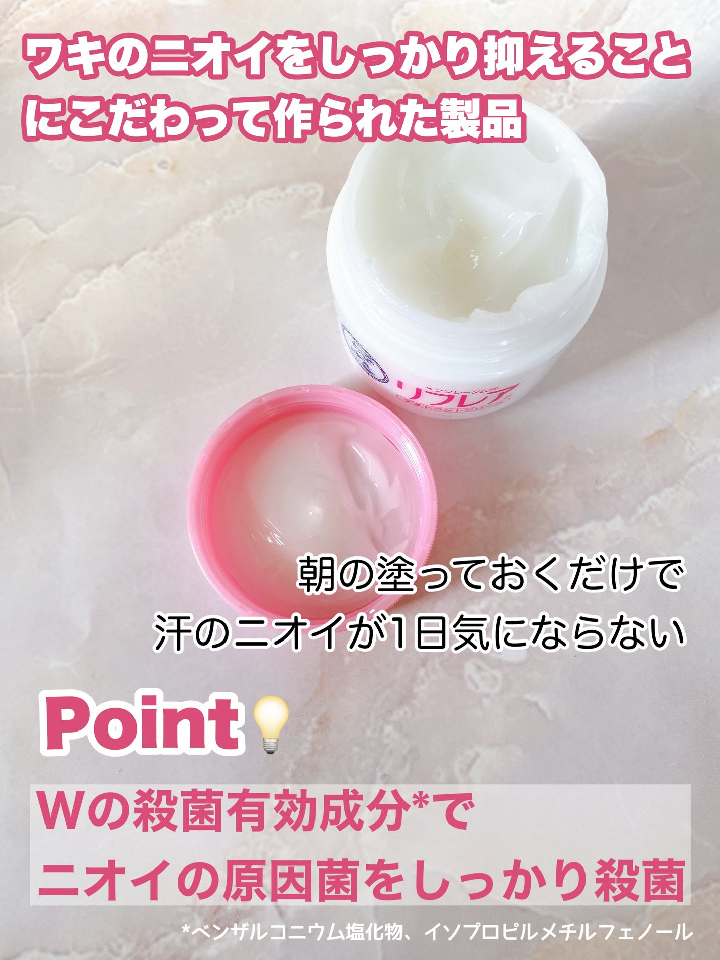 メンソレータム リフレア デオドラントクリーム/リフレア/デオドラント・制汗剤を使ったクチコミ(2枚目)