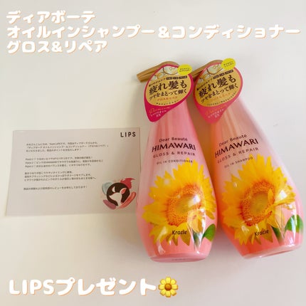 オイルインシャンプー/オイルインコンディショナー (グロス&リペア)/ディアボーテ/市販シャンプーを使ったクチコミ(1枚目)