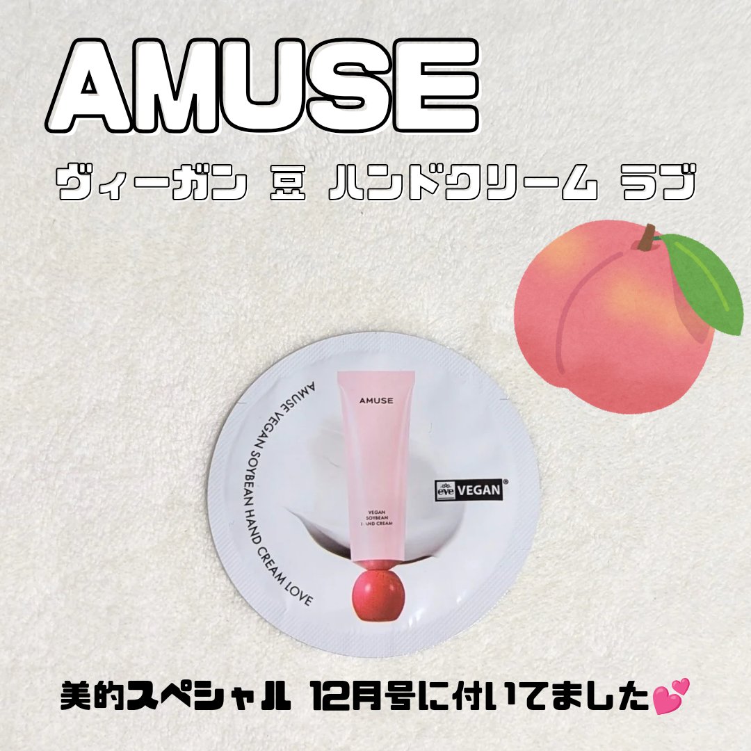 まめハンドクリーム/AMUSE/ハンドクリームを使ったクチコミ（1枚目）