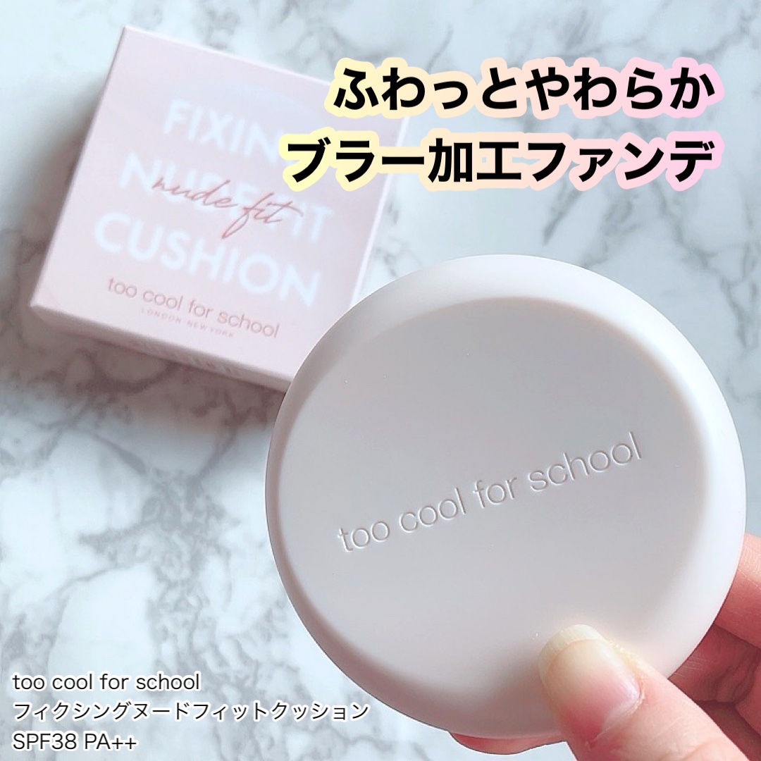 フィクシングヌードフィットクッション/too cool for school/クッションファンデーションを使ったクチコミ（1枚目）