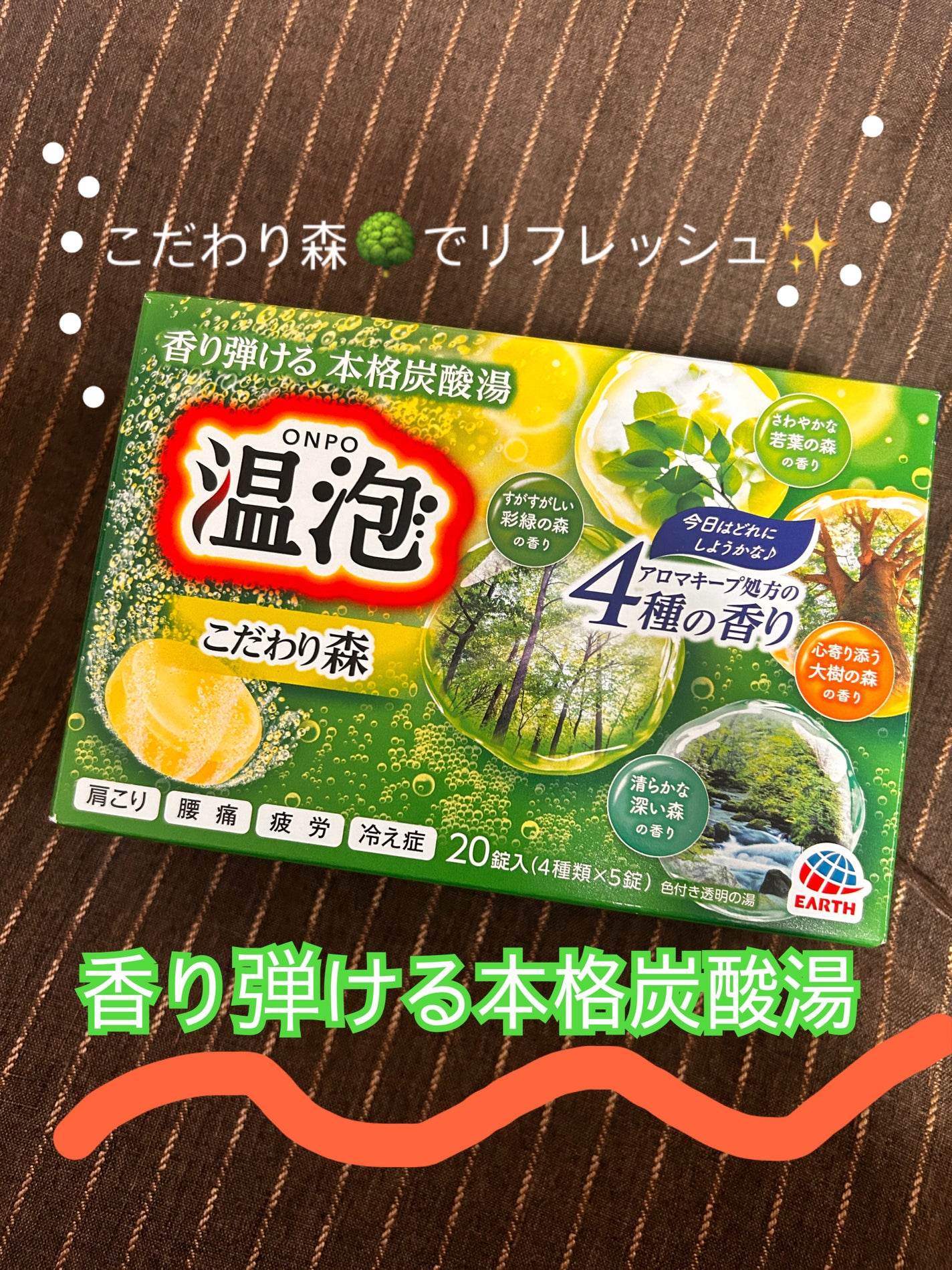 温泡 こだわり森/温泡/炭酸系入浴剤を使ったクチコミ(1枚目)