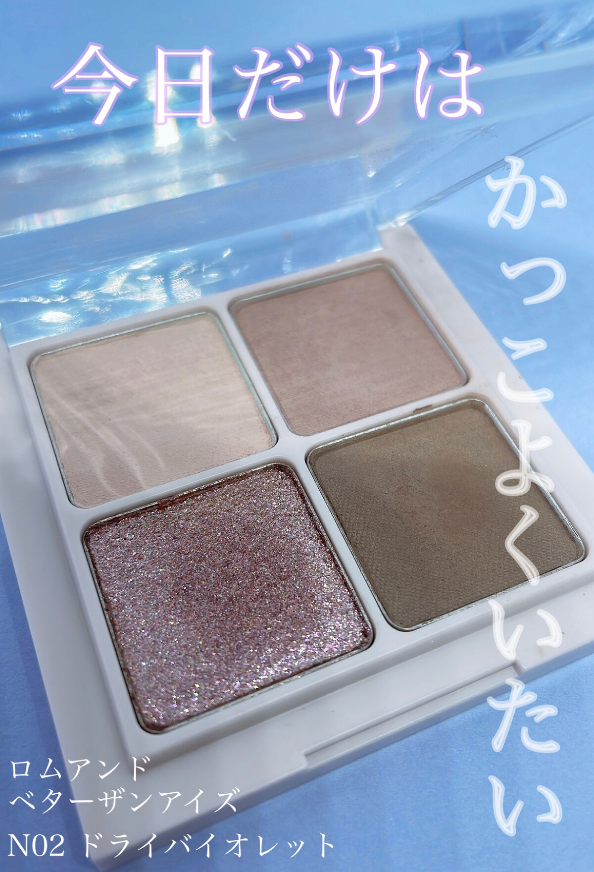 ベターザンアイズ  韓服エディション/rom&nd/アイシャドウパレットを使ったクチコミ（1枚目）