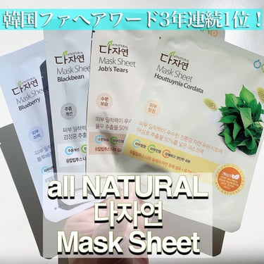 オールナチュラル マスクパックHM/allNATURAL/シートマスク・パックを使ったクチコミ（1枚目）