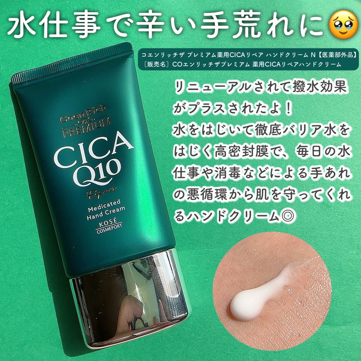 コエンリッチ　ザ　プレミアム 薬用リンクルナイト　ハンドクリーム 【医薬部外品】/コエンリッチQ10/ハンドクリームを使ったクチコミ（2枚目）