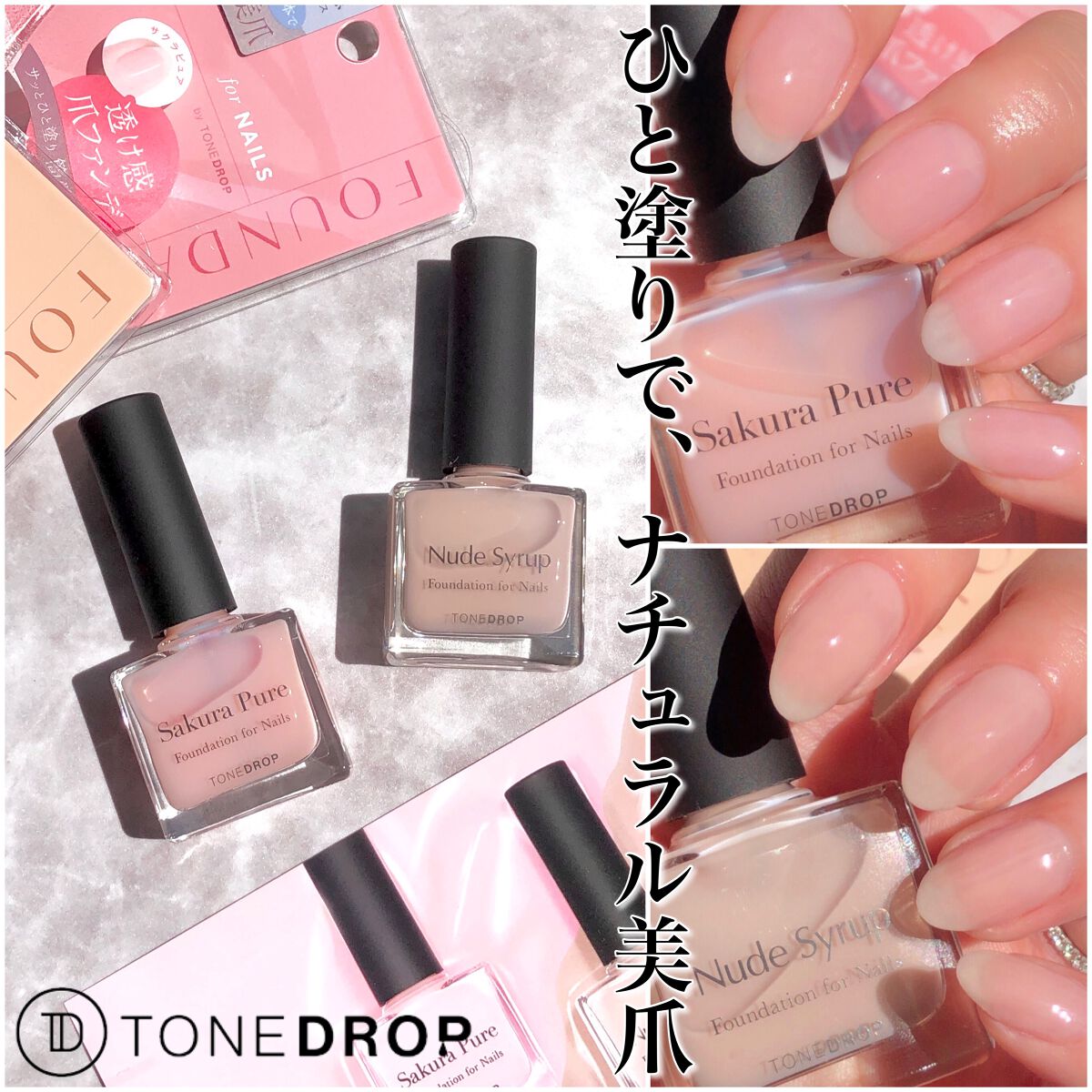 ファンデーション for Nails by トーンドロップ/D-UP/マニキュアを使ったクチコミ(1枚目)