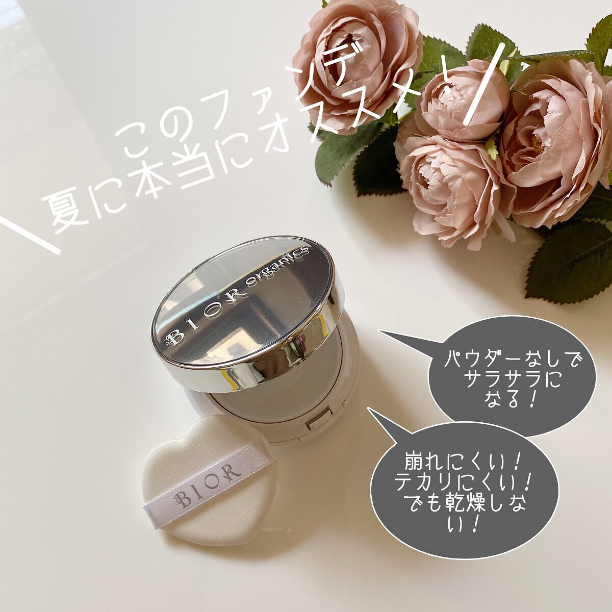 エアレスクッション オーガニックファンデーション/bior oraganics/クッションファンデーションを使ったクチコミ(2枚目)