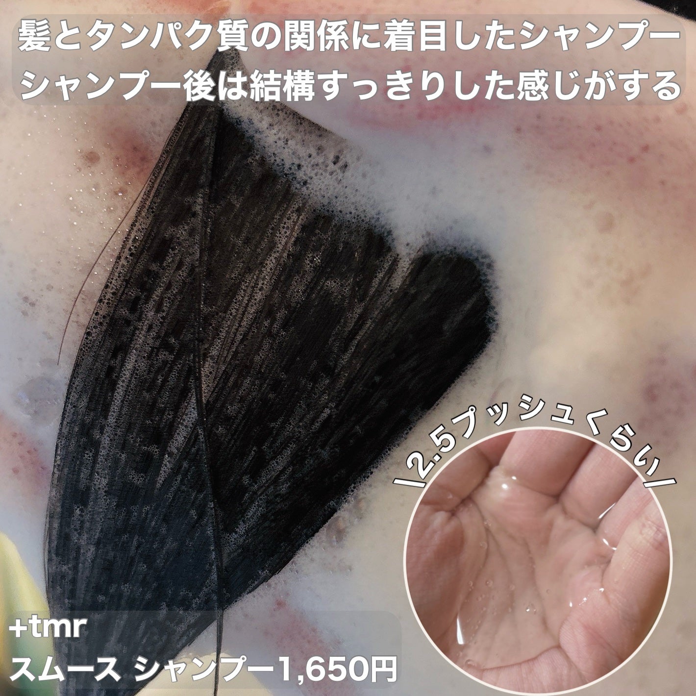 スムース シャンプー/トリートメント/+tmr/市販シャンプーを使ったクチコミ(2枚目)