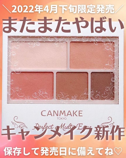 パーフェクトマルチアイズ/キャンメイク/アイシャドウパレットを使ったクチコミ(1枚目)