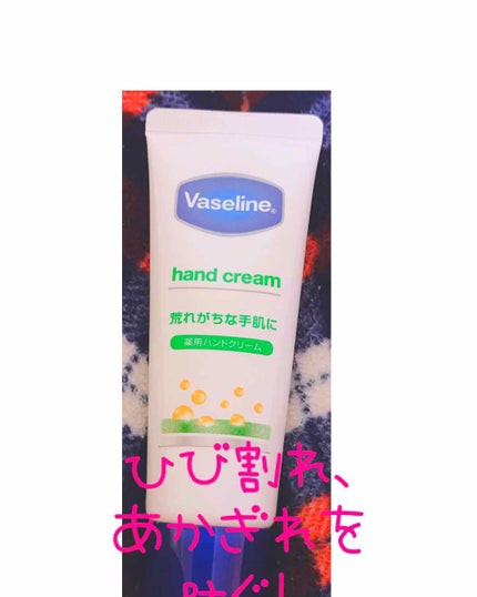 薬用ハンド&フィンガー/ヴァセリン/ハンドクリームを使ったクチコミ(2枚目)