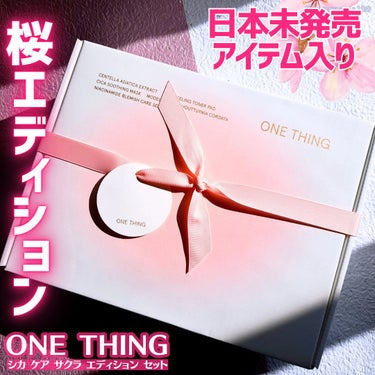 CICA CARE SAKURA EDITION SET/ONE THING/化粧水を使ったクチコミ（1枚目）