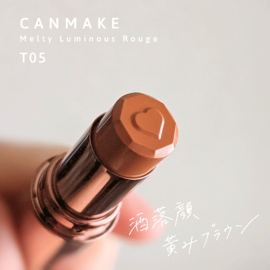 メルティールミナスルージュ（ティントタイプ）/キャンメイク/リップティントを使ったクチコミ（1枚目）