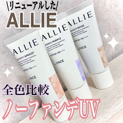 アリィー クロノビューティ カラーチューニングUV/アリィー/日焼け止めクリームを使ったクチコミ(1枚目)