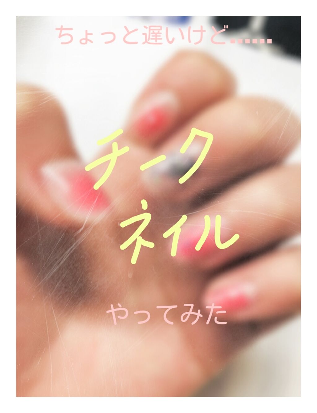 ããð on LIPS ãã©ããããã«ã¡ã¯ããðã§ãä»åã¯å°ãåã«æµè¡ã£ãããŒã¯ãã€ã«ã..ãïŒ1æç®ïŒ