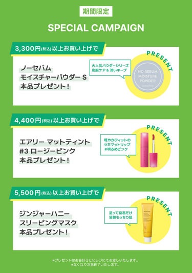 INNISFREE(イニスフリー)公式アカウント on LIPS 「＼#イニスフリー期間限定キャンペーン【店舗＆公式オンライン】／..」（1枚目）