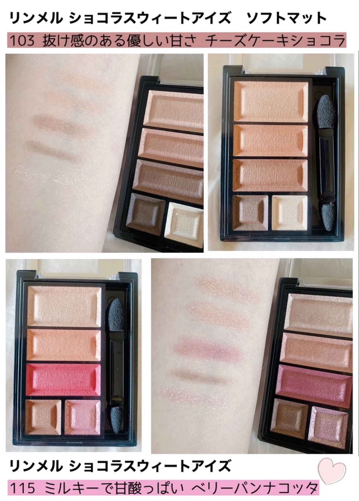ショコラスウィート アイズ/リンメル ロンドン/アイシャドウパレットを使ったクチコミ（2枚目）