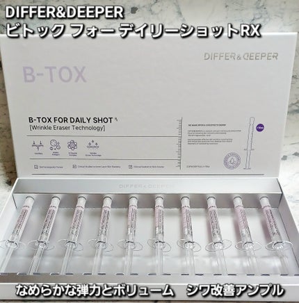 ビトック フォー デイリー RX/Differ&Deeper/美容液を使ったクチコミ(1枚目)