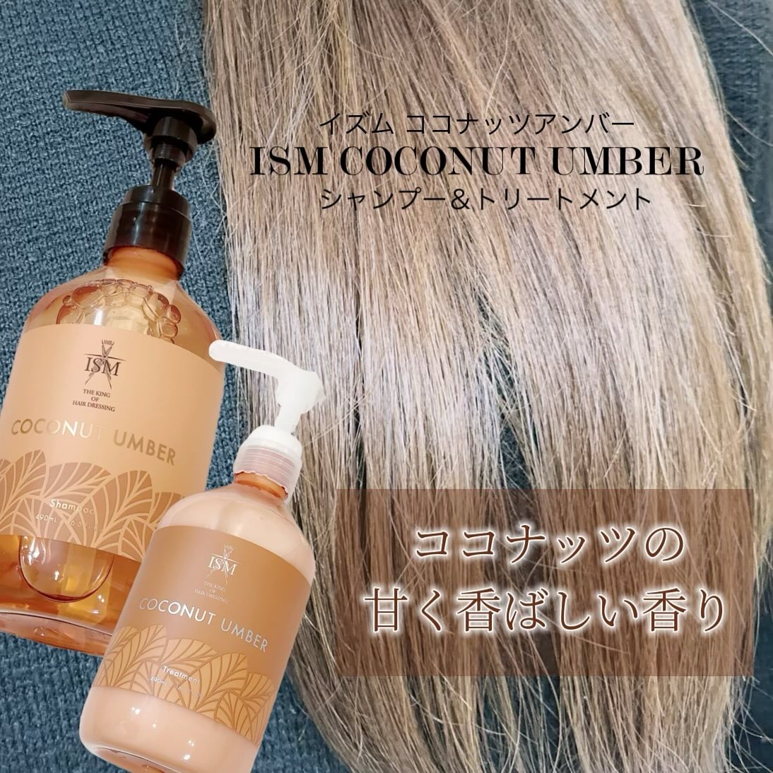 COCONUT UMBER シャンプー／トリートメント トリートメント/ISM/市販シャンプーを使ったクチコミ（1枚目）