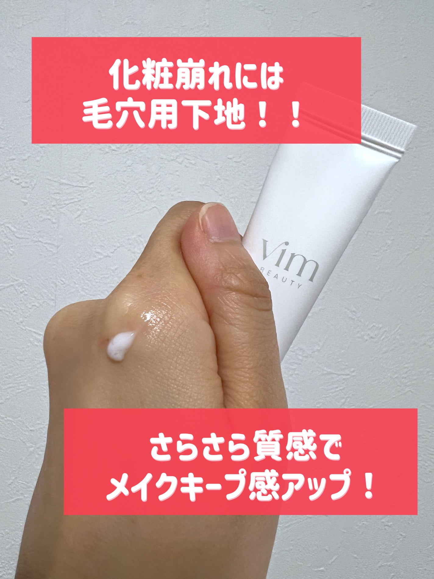 キープ コンフィデンス プライマー/vim BEAUTY/化粧下地を使ったクチコミ(1枚目)