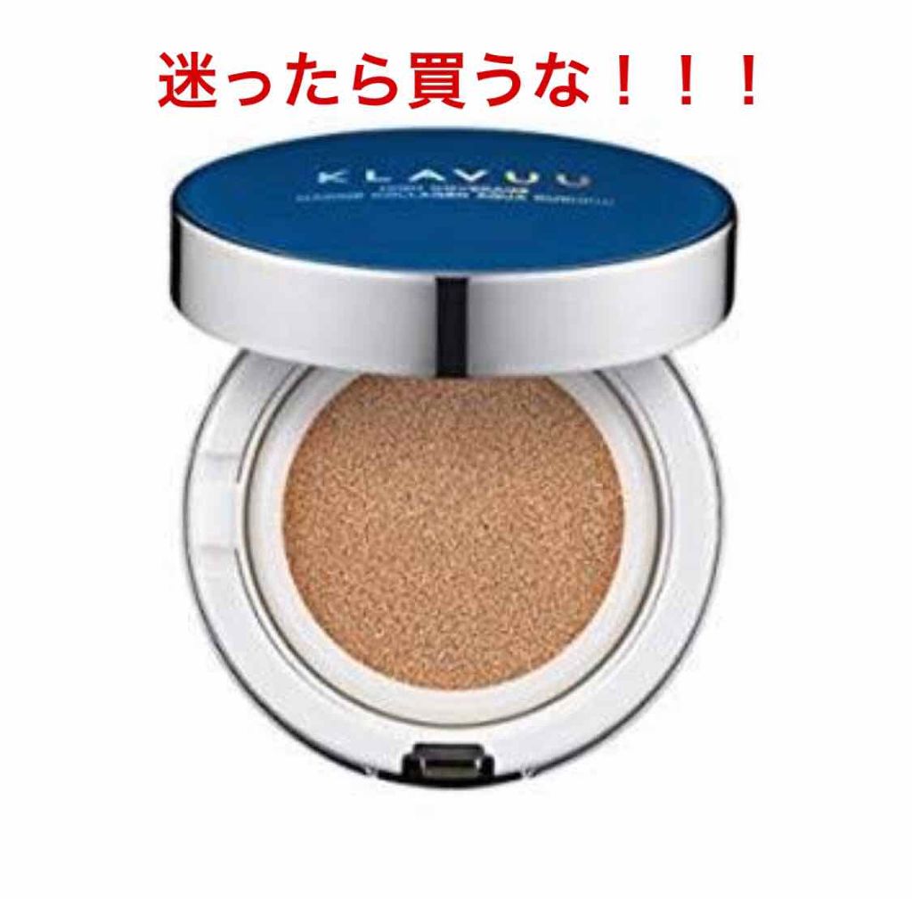 ブルーパールマリンコラーゲンアクアクッション/KLAVUU/クッションファンデーションを使ったクチコミ(1枚目)