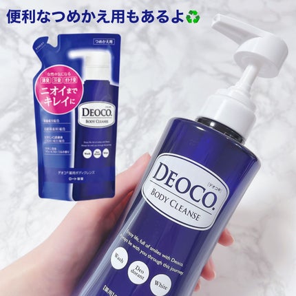 デオコ 薬用ボディクレンズ/DEOCO(デオコ)/ボディソープを使ったクチコミ(5枚目)