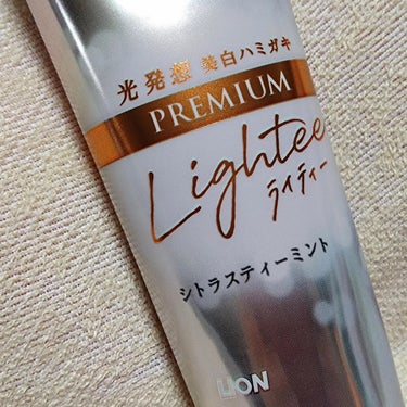 Lightee ハミガキPREMIUMのクチコミ「＃プロモーション ＃ライオンから提供いただきました 
＃RSPに参加しました ＃rsp100t.....」（2枚目）