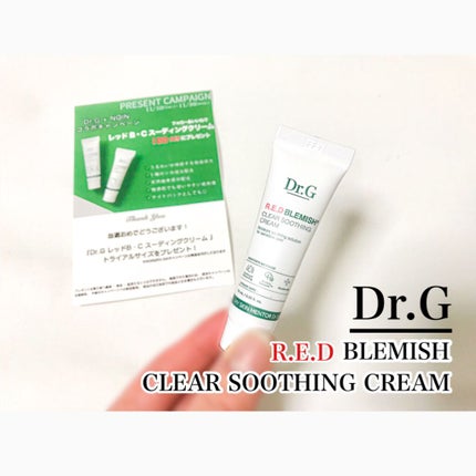 レッドB・Cスムージングクリーム/Dr.G/フェイスクリームを使ったクチコミ(1枚目)