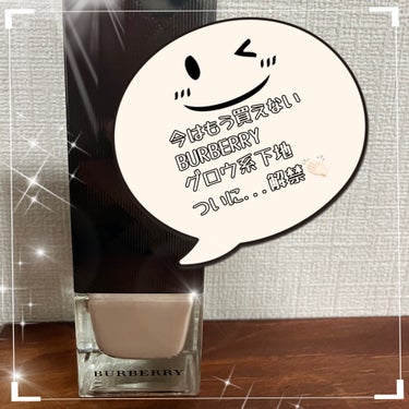 フレッシュグロウ ルミナスフルイドベース 01 NUDE RADIANCE/BURBERRY/化粧下地を使ったクチコミ（1枚目）