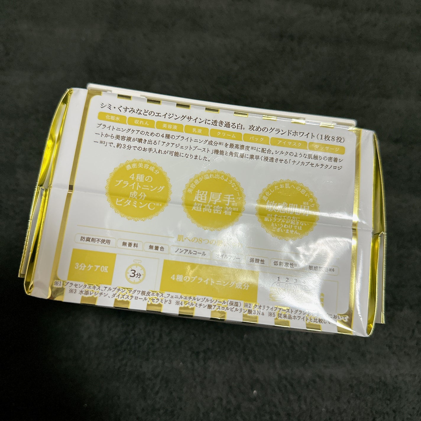 オールインワンシートマスク グランホワイト BOX/クオリティファースト/シートマスク・パックを使ったクチコミ(2枚目)