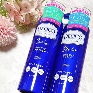 DEOCO(デオコ) デオコ スカルプケアシャンプー/コンディショナーのクチコミ「#PR #デオコ #デオコスカルプケアシャンプー #デオコスカルプケアコンディショナー #頭皮.....」（1枚目）