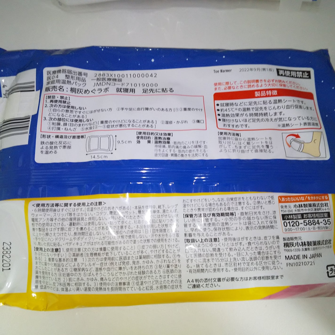 寝るとき足ホットン/小林製薬/その他を使ったクチコミ(5枚目)