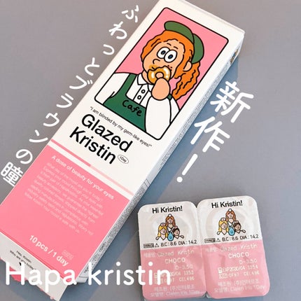 Glazed Krirtin/Hapa kristin/カラーコンタクトレンズを使ったクチコミ(1枚目)
