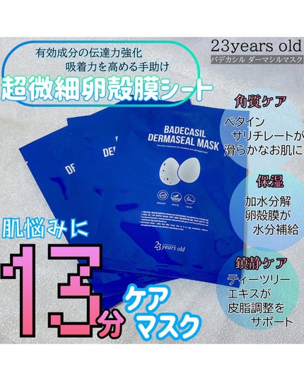 BADECASIL DERMASEAL MASK/23years old/シートマスク・パックを使ったクチコミ(1枚目)