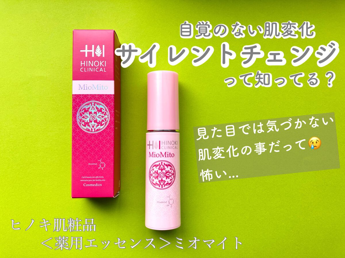 ミオマイト/ヒノキ肌粧品/美容液を使ったクチコミ(1枚目)